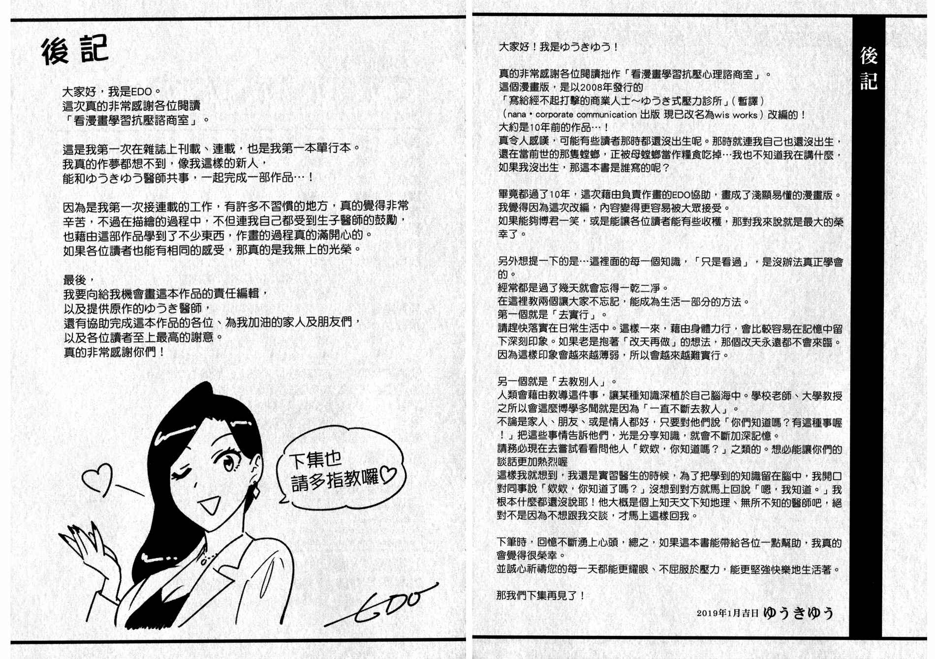 《看漫画学习抗压咨商室》漫画最新章节第1卷免费下拉式在线观看章节第【68】张图片