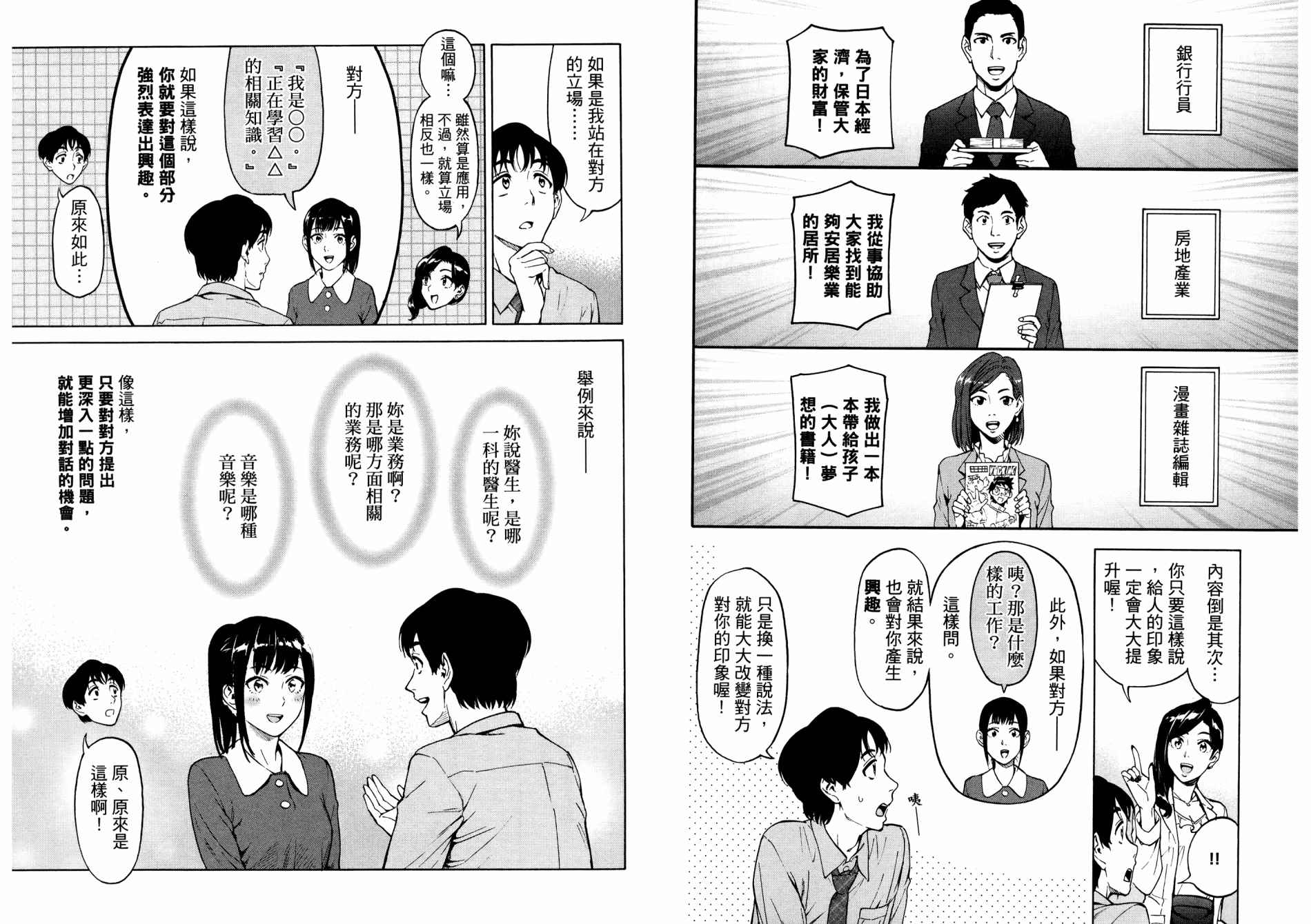 《看漫画学习抗压咨商室》漫画最新章节第1卷免费下拉式在线观看章节第【27】张图片