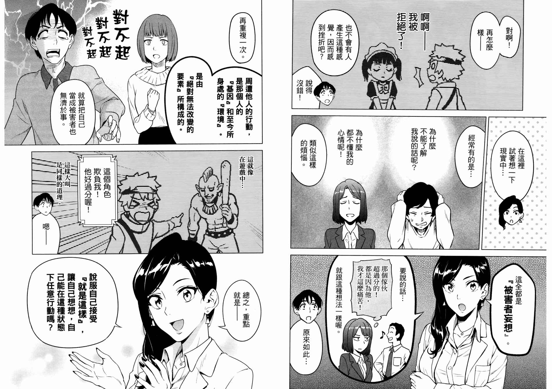 《看漫画学习抗压咨商室》漫画最新章节第1卷免费下拉式在线观看章节第【45】张图片