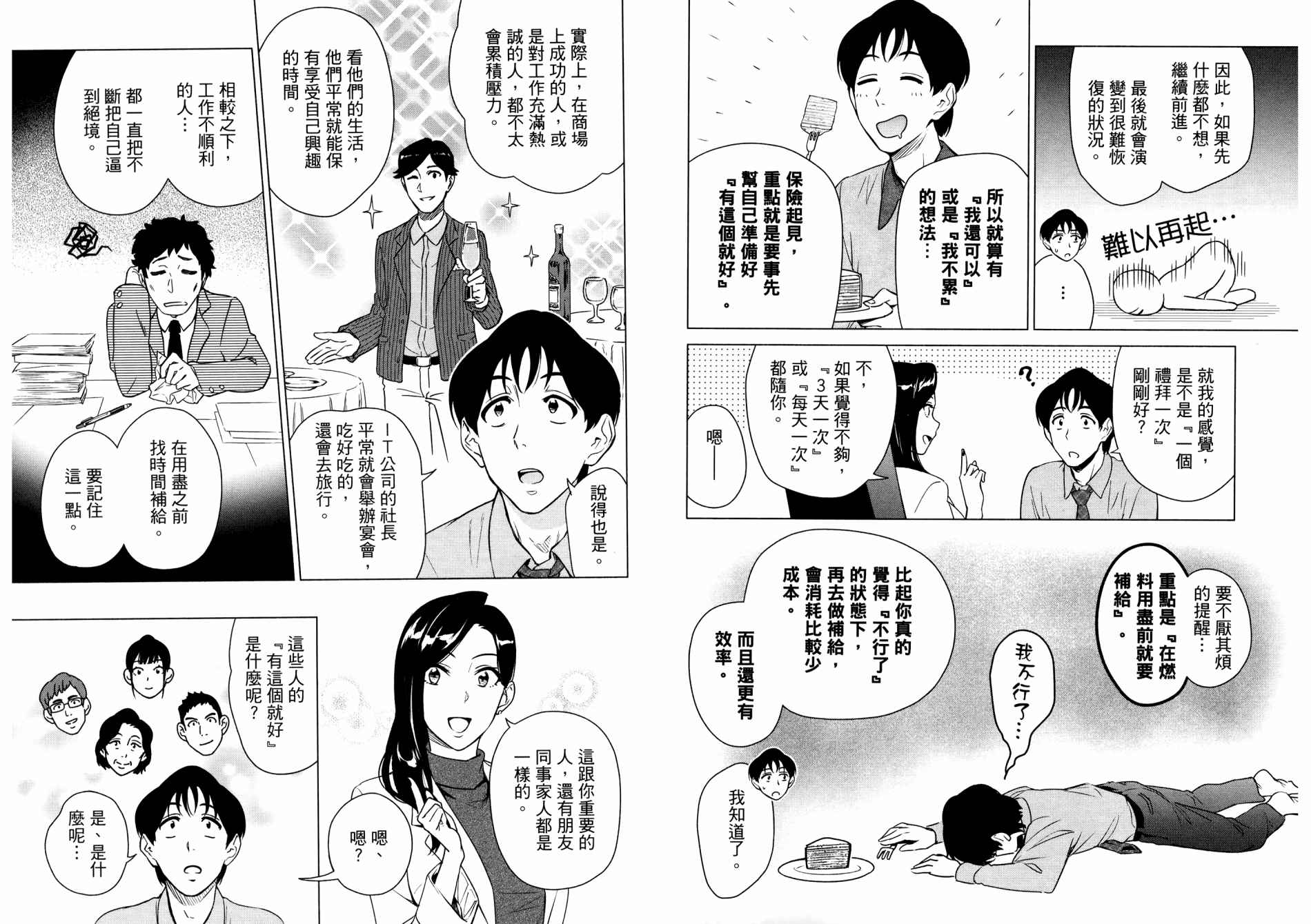 《看漫画学习抗压咨商室》漫画最新章节第1卷免费下拉式在线观看章节第【66】张图片