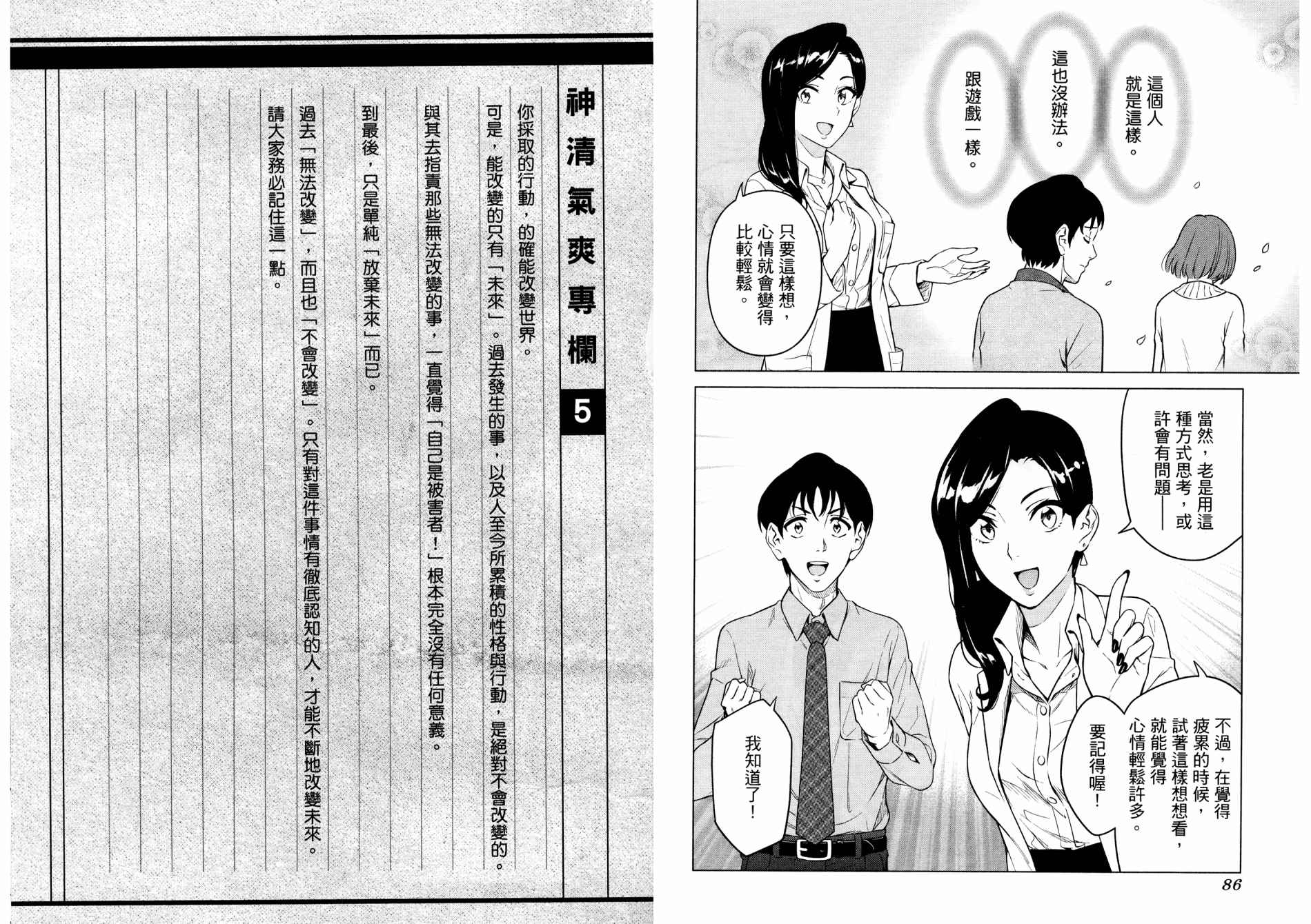 《看漫画学习抗压咨商室》漫画最新章节第1卷免费下拉式在线观看章节第【46】张图片