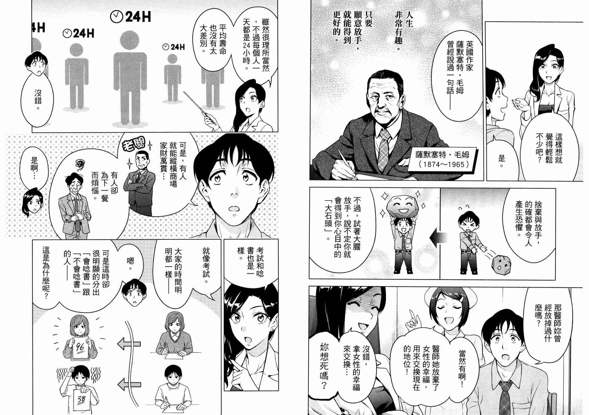 《看漫画学习抗压咨商室》漫画最新章节第1卷免费下拉式在线观看章节第【52】张图片