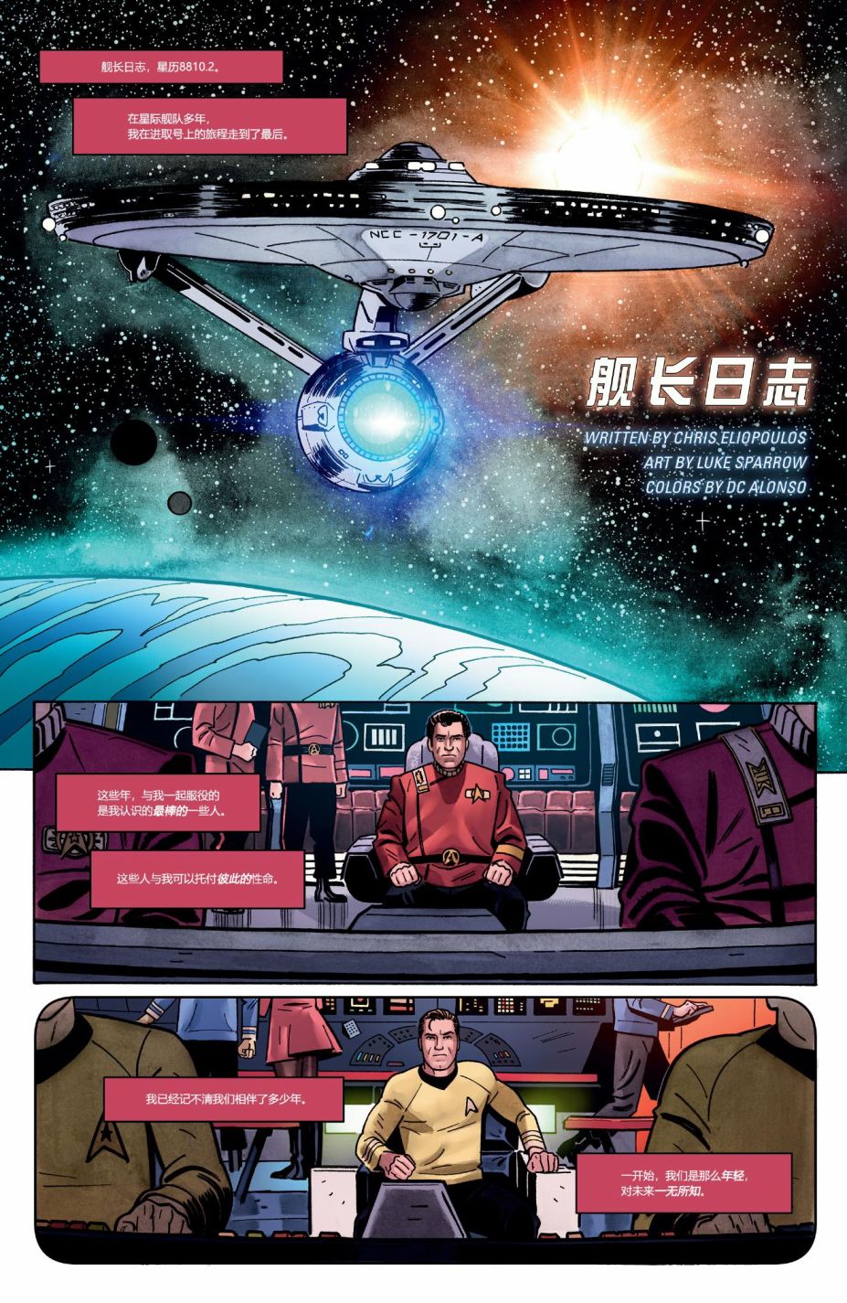 《星际迷航：第400期特刊》漫画最新章节第1卷免费下拉式在线观看章节第【3】张图片