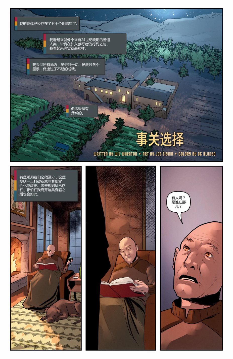 《星际迷航：第400期特刊》漫画最新章节第1卷免费下拉式在线观看章节第【20】张图片