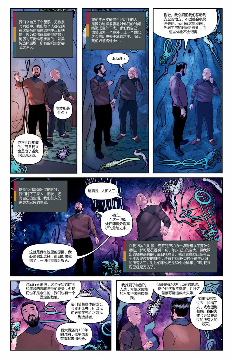 《星际迷航：第400期特刊》漫画最新章节第1卷免费下拉式在线观看章节第【22】张图片