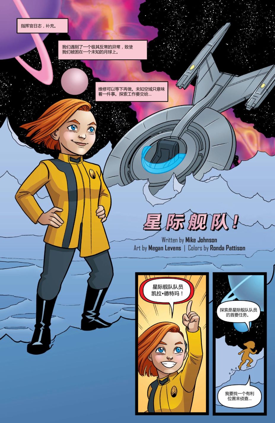 《星际迷航：第400期特刊》漫画最新章节第1卷免费下拉式在线观看章节第【27】张图片