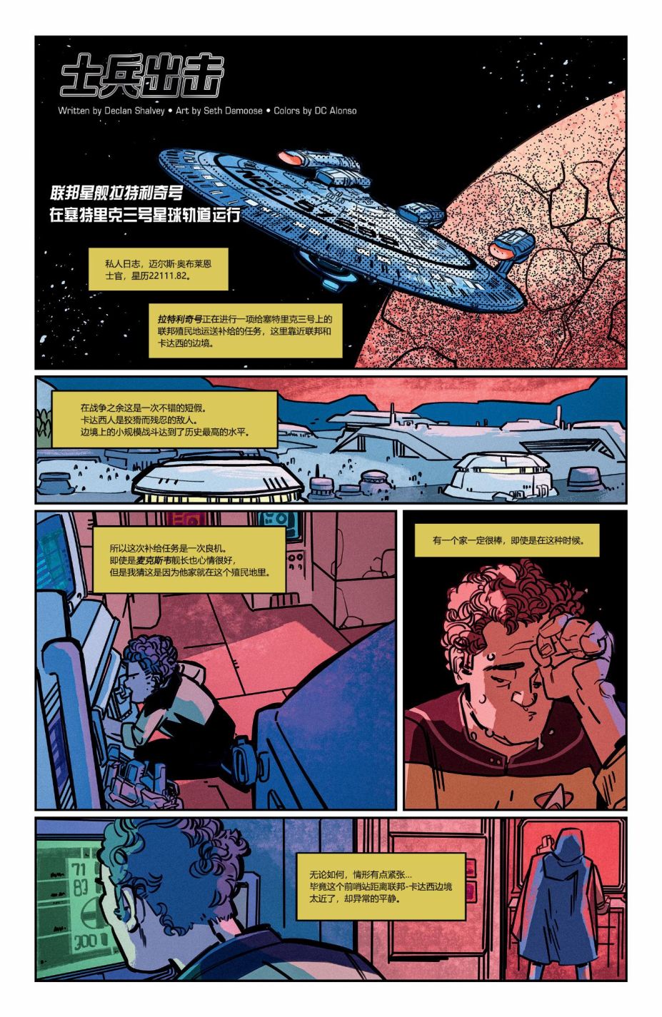 《星际迷航：第400期特刊》漫画最新章节第1卷免费下拉式在线观看章节第【11】张图片