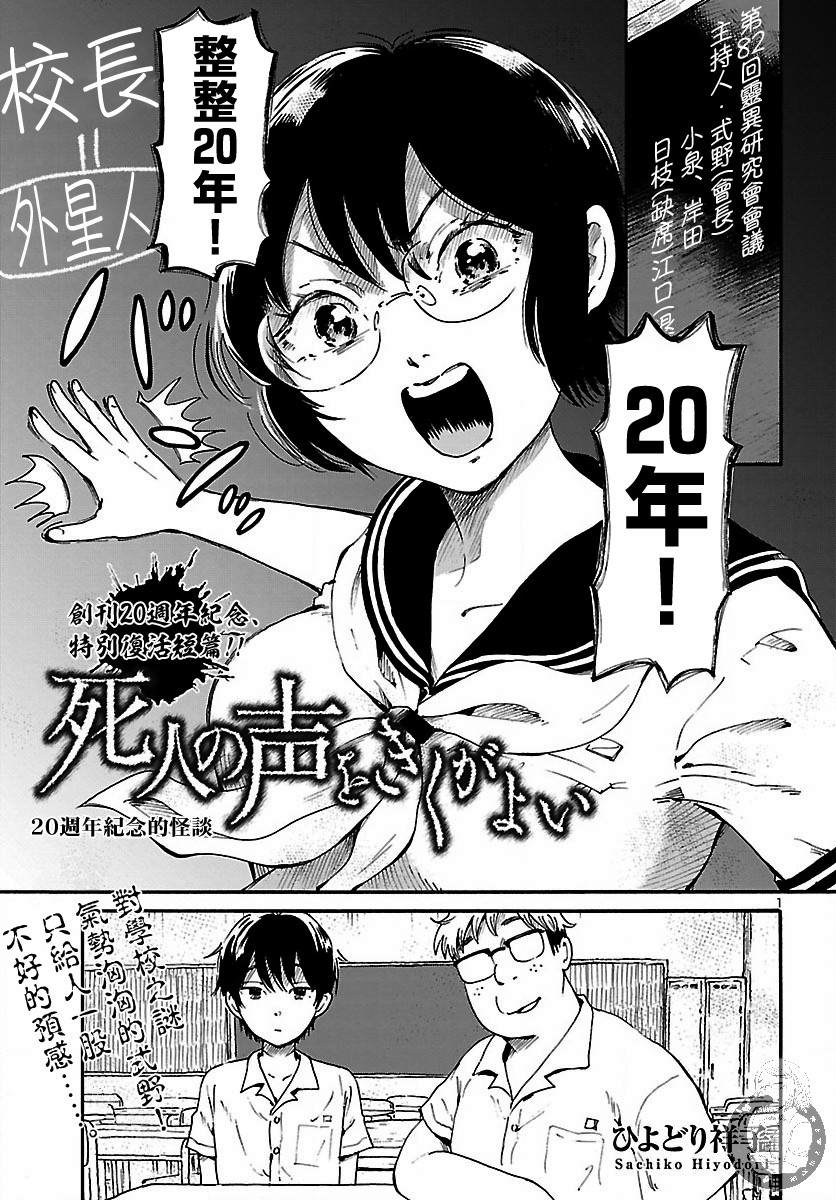 《请倾听死者的声音纪念短篇》漫画最新章节短篇免费下拉式在线观看章节第【2】张图片