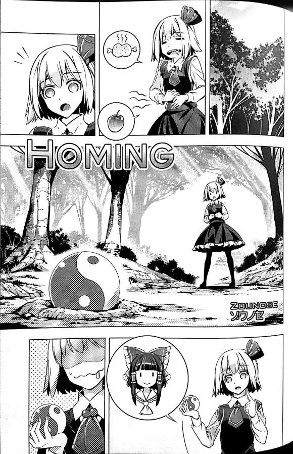 《HOMING》漫画最新章节第1话 短篇免费下拉式在线观看章节第【2】张图片