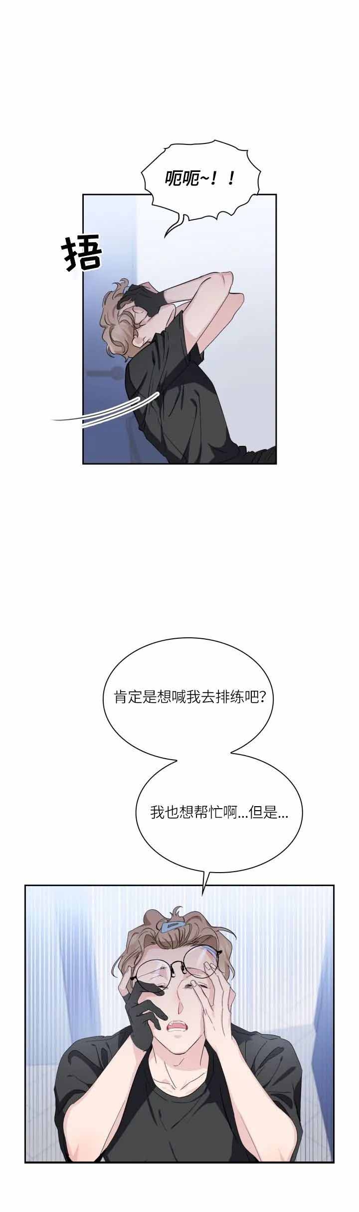 《彩排》漫画最新章节第10话免费下拉式在线观看章节第【3】张图片