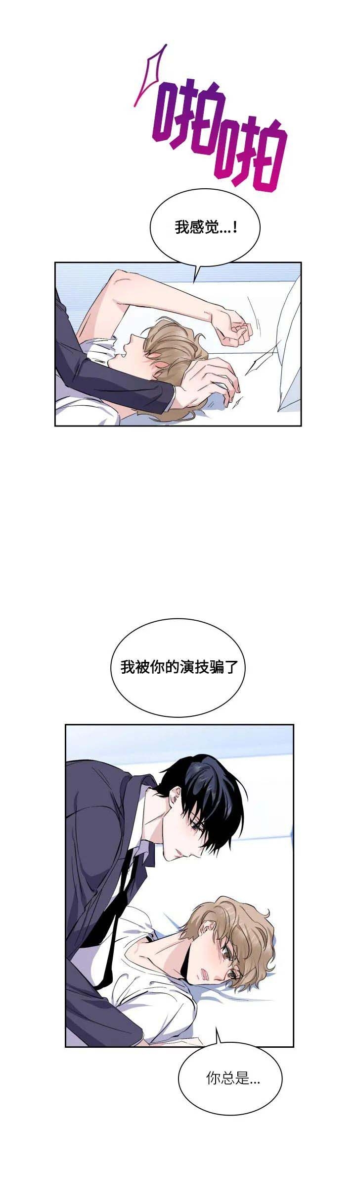 《彩排》漫画最新章节第22话免费下拉式在线观看章节第【5】张图片