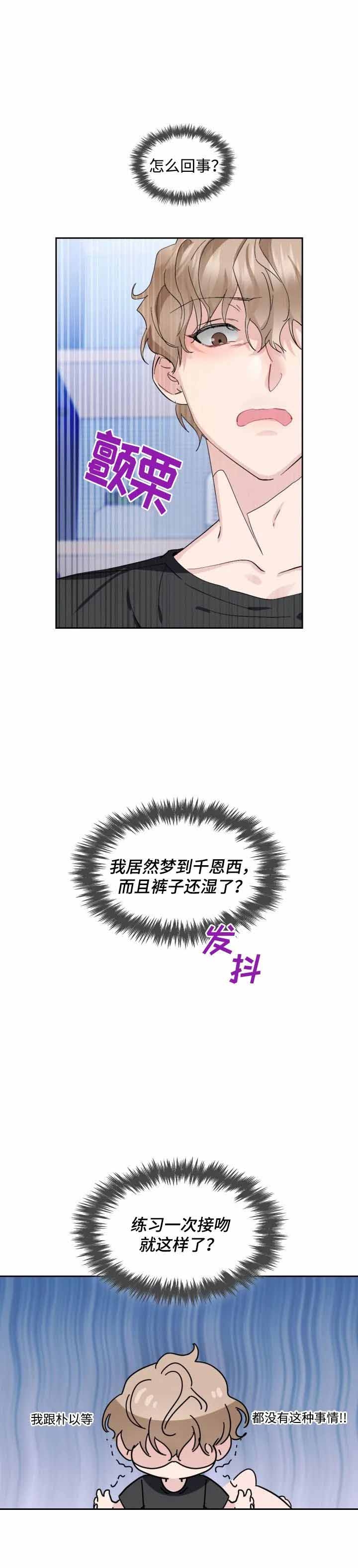 《彩排》漫画最新章节第14话免费下拉式在线观看章节第【7】张图片