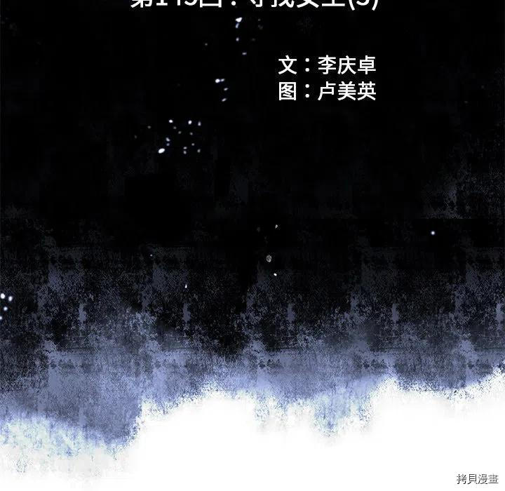 《深海兽》漫画最新章节第145话免费下拉式在线观看章节第【11】张图片