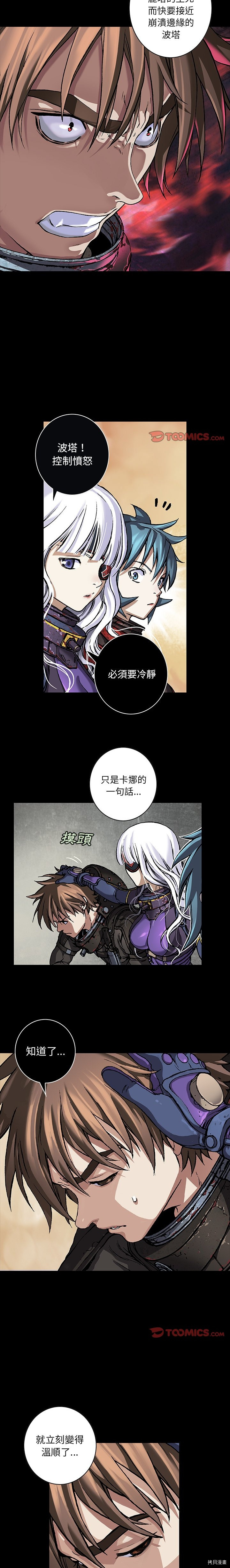 《深海兽》漫画最新章节第136话免费下拉式在线观看章节第【2】张图片