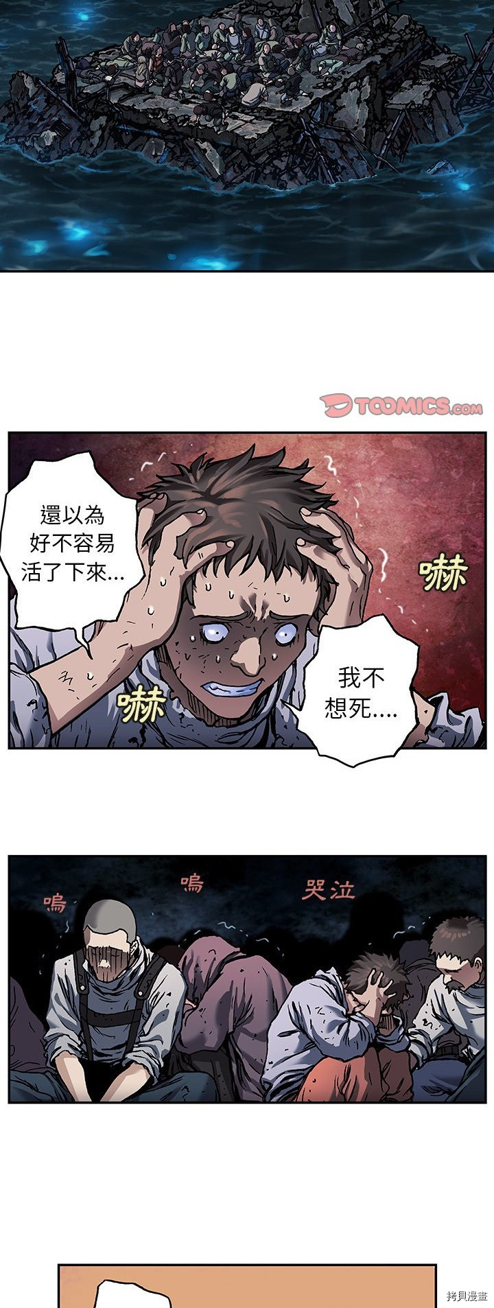 《深海兽》漫画最新章节第81话免费下拉式在线观看章节第【12】张图片