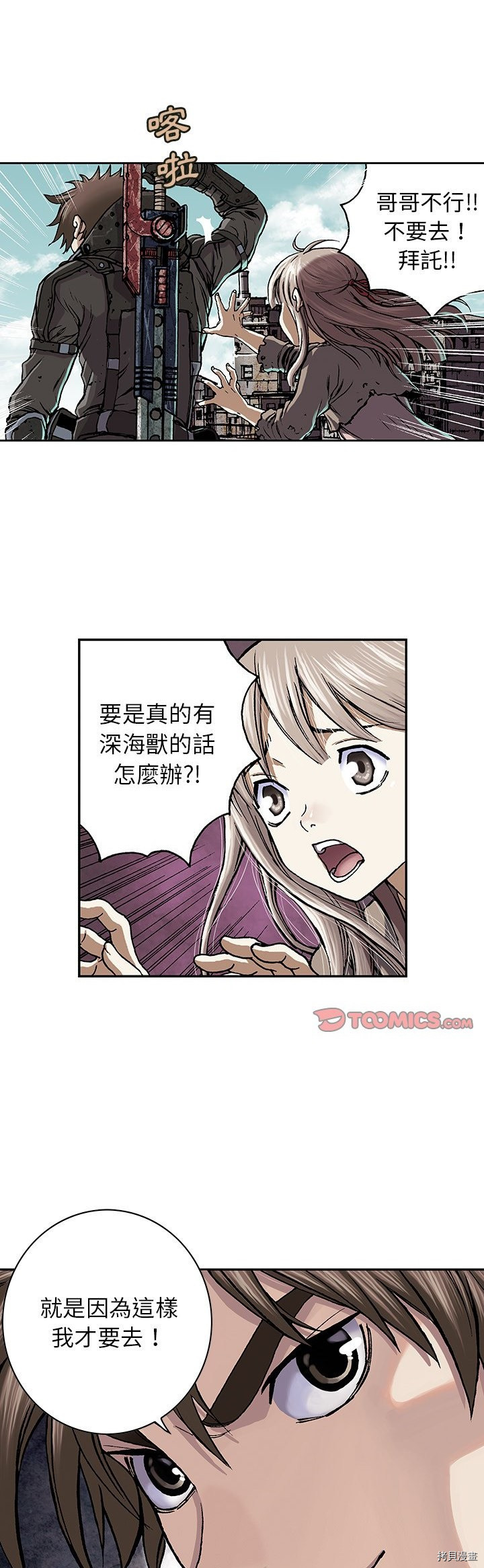 《深海兽》漫画最新章节第48话免费下拉式在线观看章节第【9】张图片