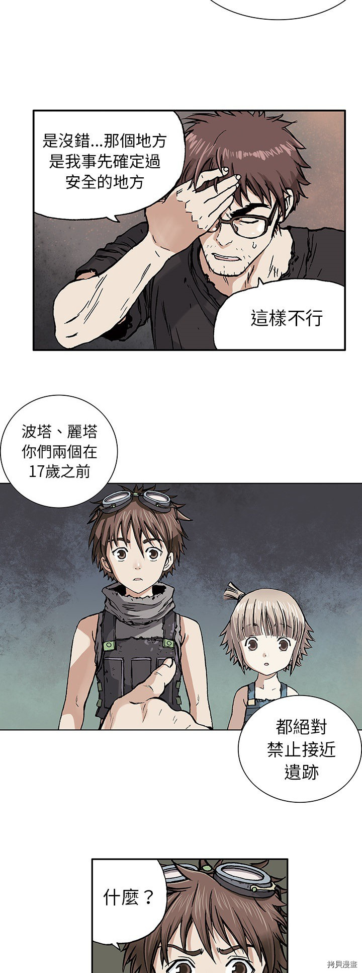 《深海兽》漫画最新章节第2话免费下拉式在线观看章节第【26】张图片