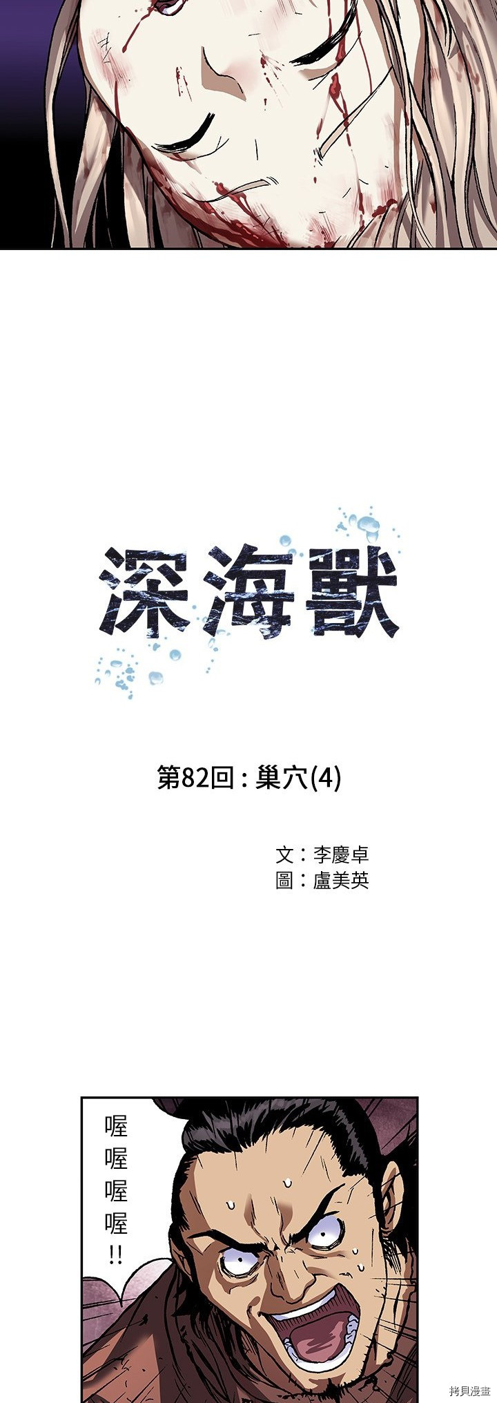 《深海兽》漫画最新章节第82话免费下拉式在线观看章节第【7】张图片