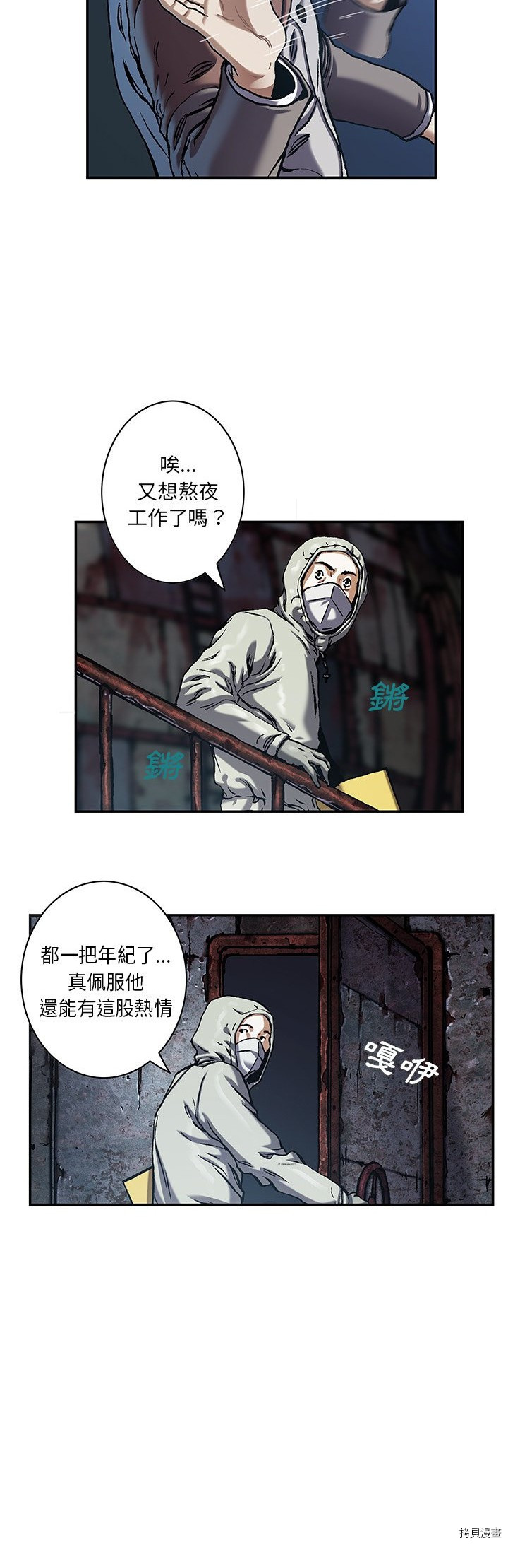 《深海兽》漫画最新章节第117话免费下拉式在线观看章节第【2】张图片