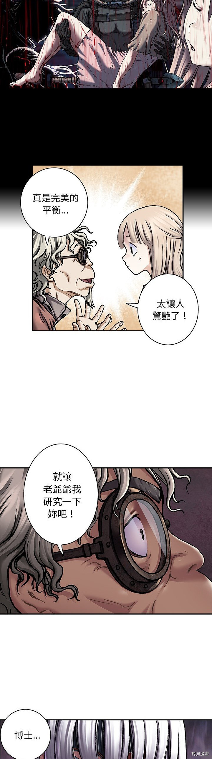 《深海兽》漫画最新章节第110话免费下拉式在线观看章节第【17】张图片