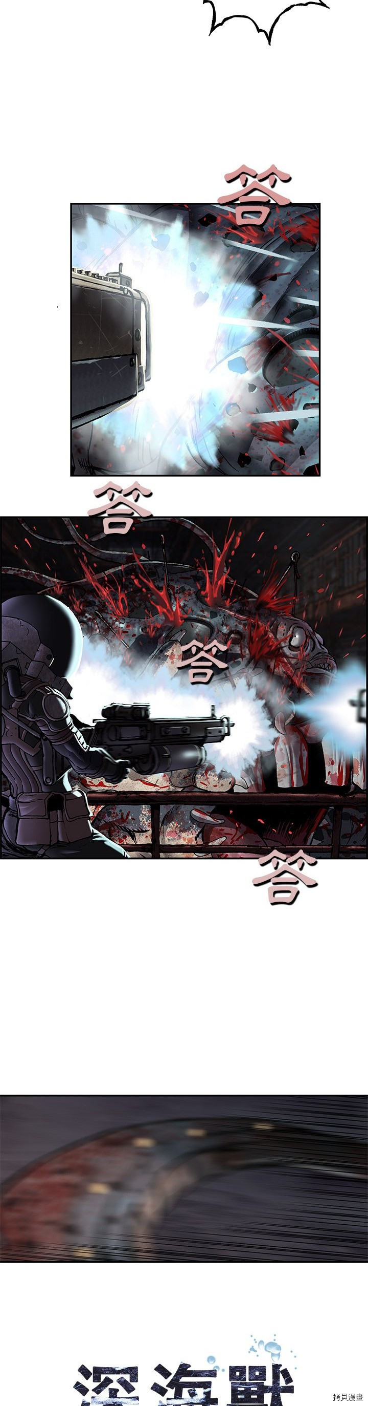 《深海兽》漫画最新章节第124话免费下拉式在线观看章节第【3】张图片