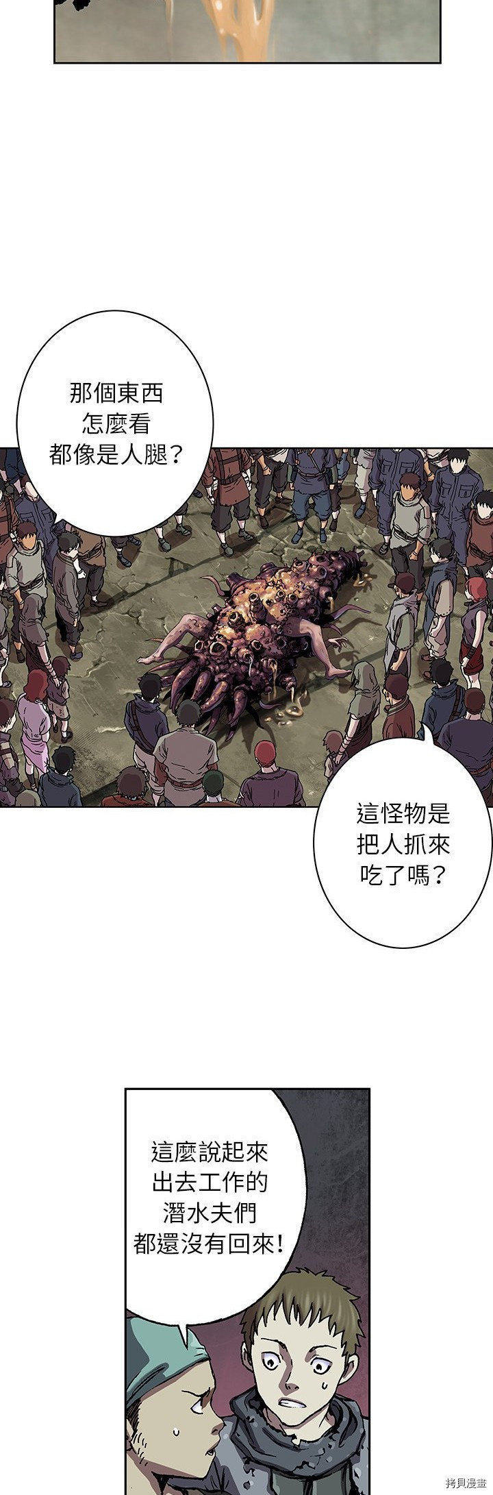 《深海兽》漫画最新章节第46话免费下拉式在线观看章节第【12】张图片