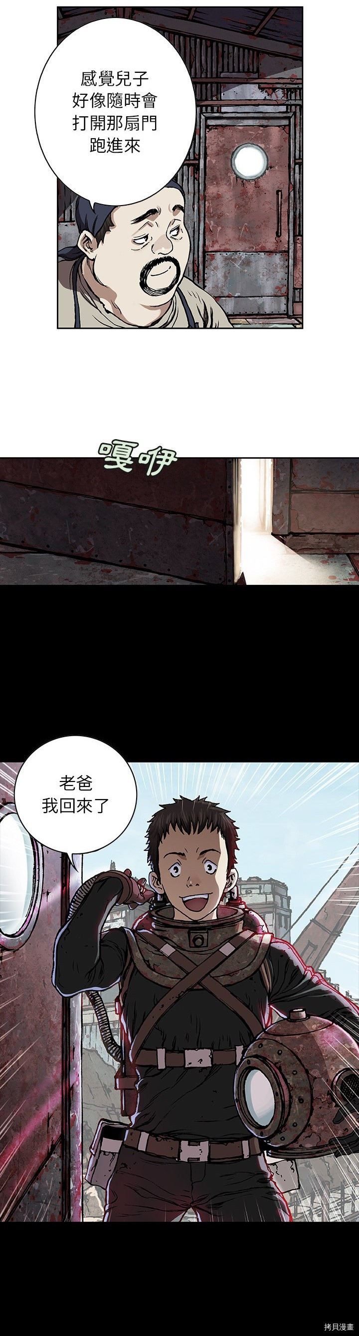 《深海兽》漫画最新章节第59话免费下拉式在线观看章节第【19】张图片