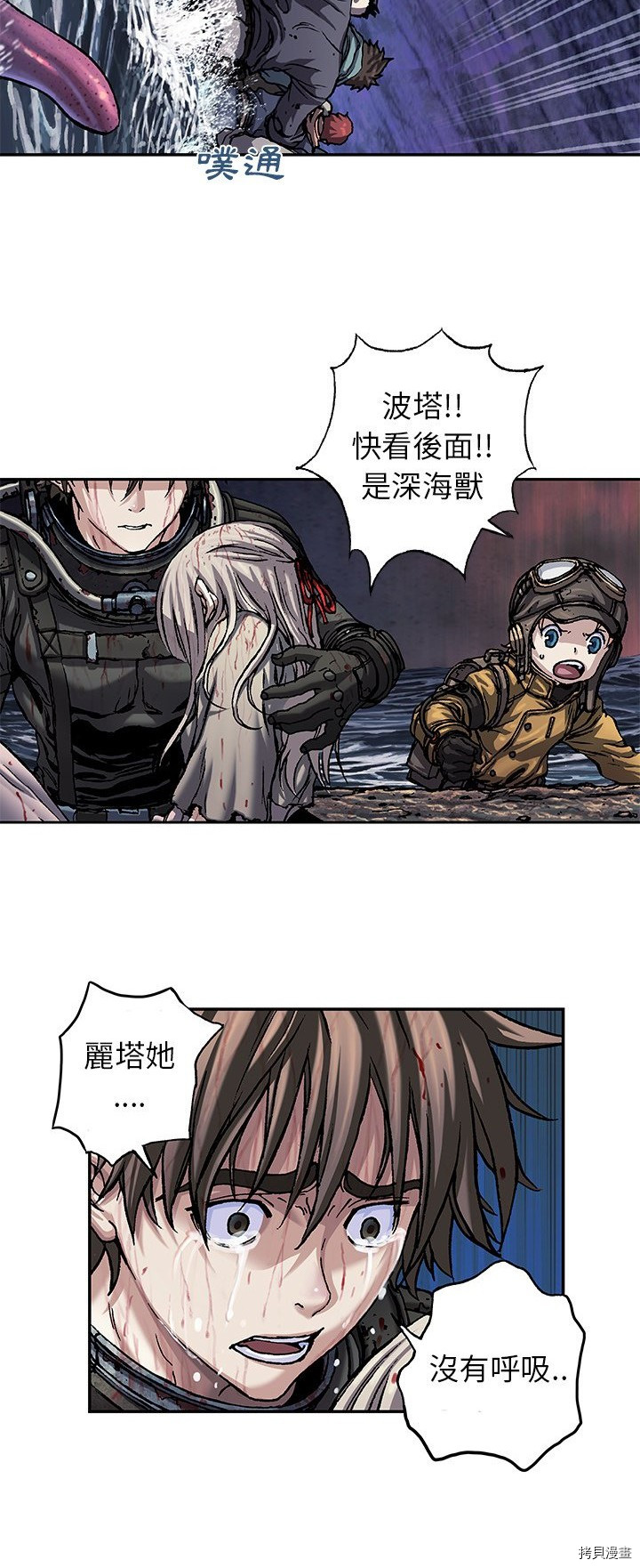 《深海兽》漫画最新章节第94话免费下拉式在线观看章节第【10】张图片