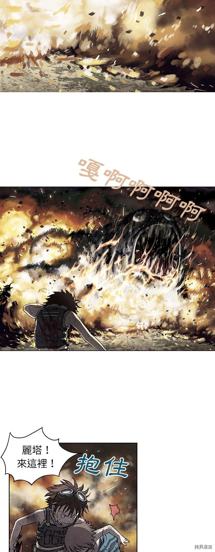 《深海兽》漫画最新章节第11话免费下拉式在线观看章节第【12】张图片