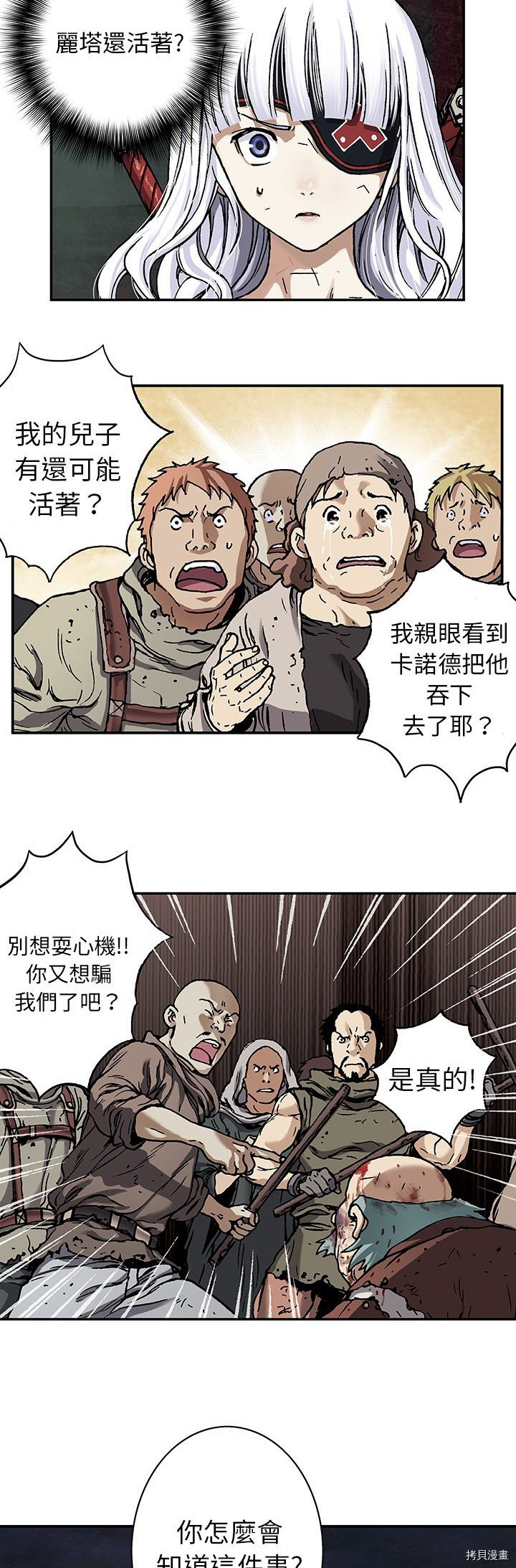 《深海兽》漫画最新章节第75话免费下拉式在线观看章节第【5】张图片