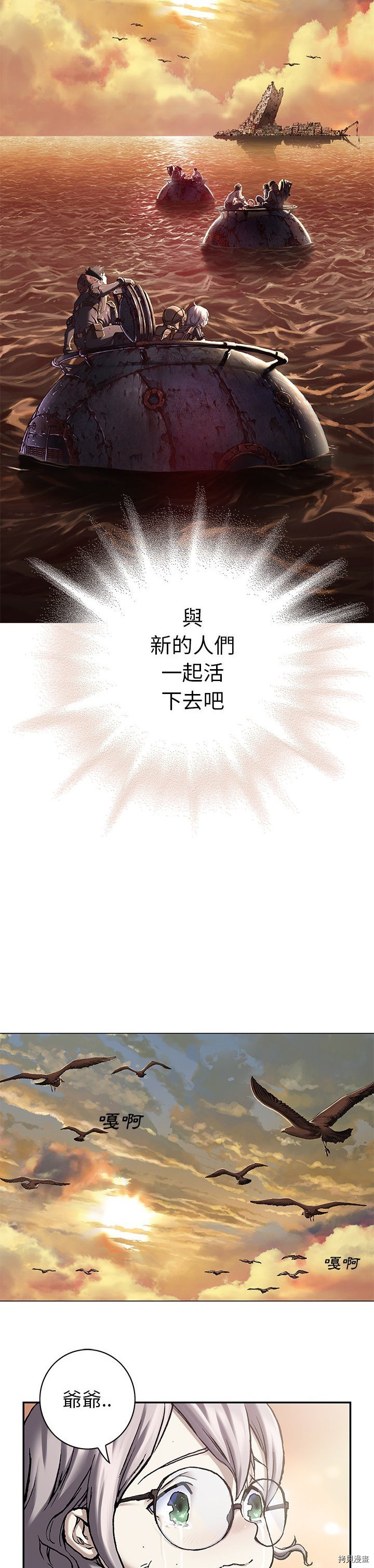 《深海兽》漫画最新章节第96话免费下拉式在线观看章节第【16】张图片