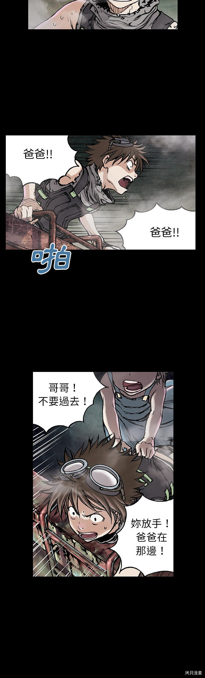 《深海兽》漫画最新章节第6话免费下拉式在线观看章节第【7】张图片