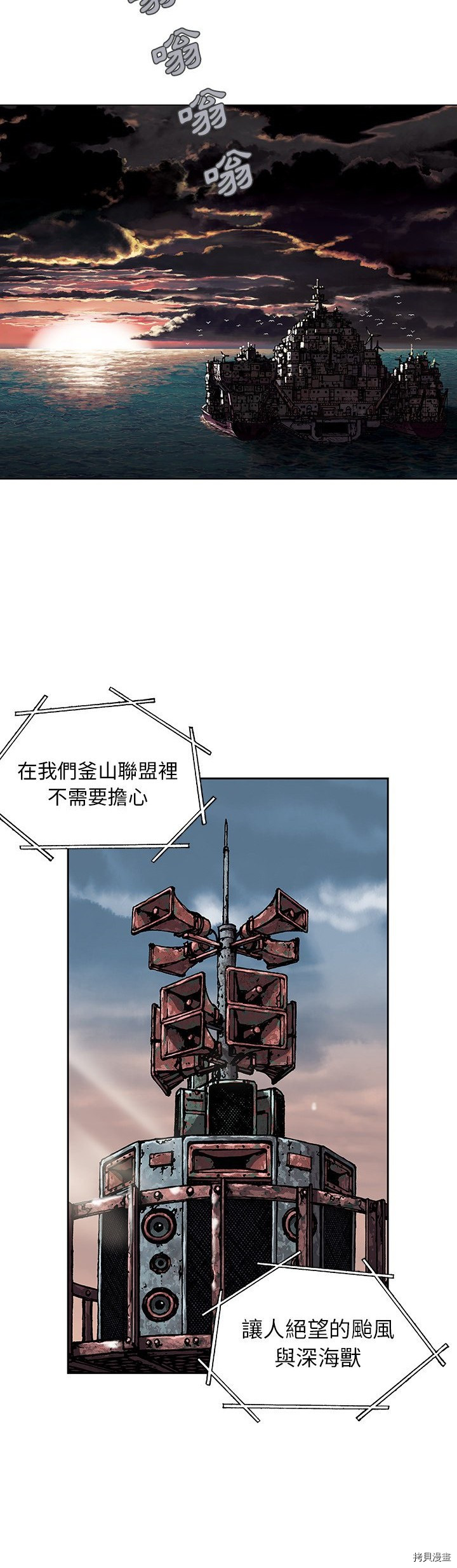 《深海兽》漫画最新章节第27话免费下拉式在线观看章节第【6】张图片