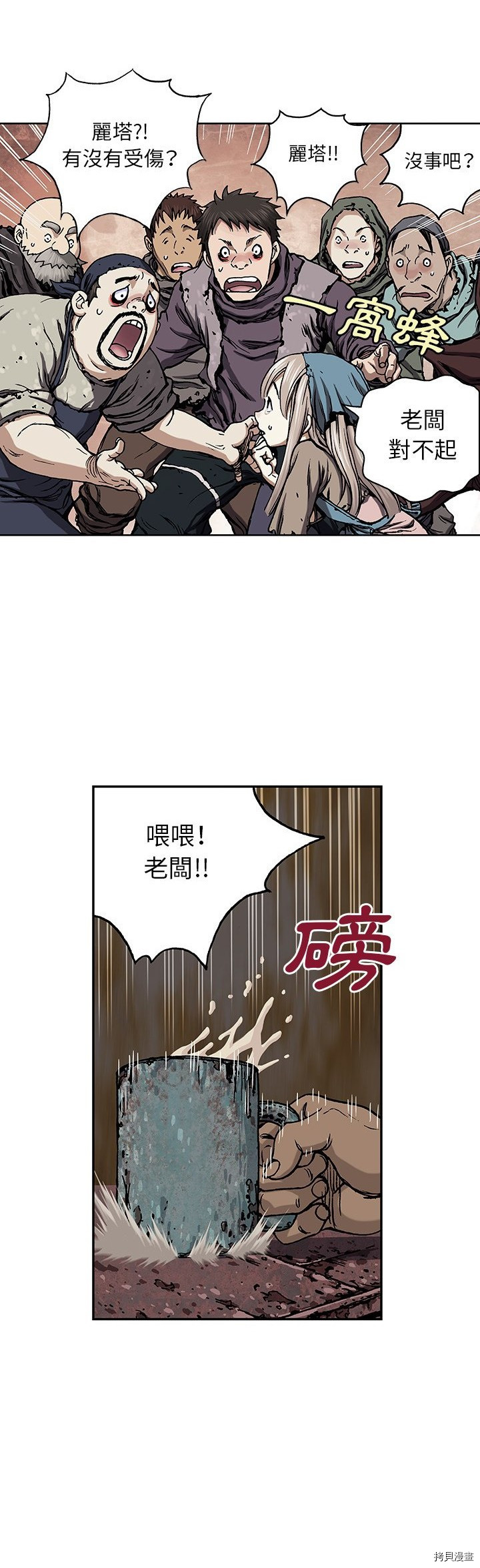 《深海兽》漫画最新章节第51话免费下拉式在线观看章节第【20】张图片