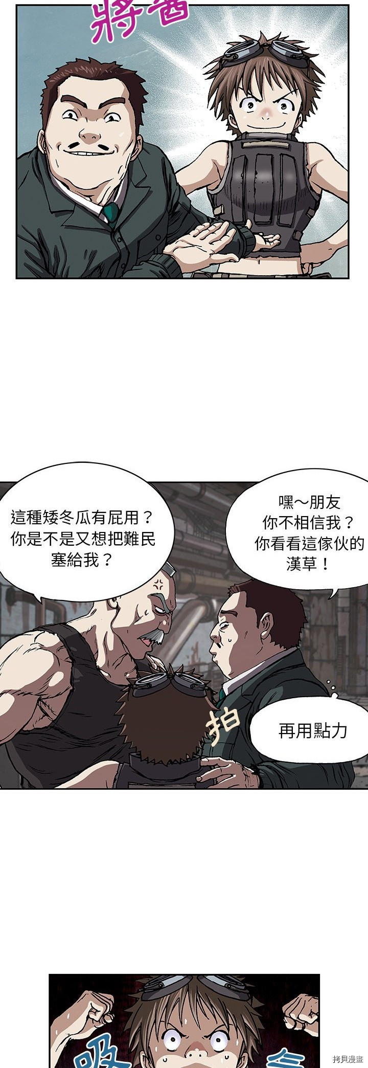 《深海兽》漫画最新章节第27话免费下拉式在线观看章节第【25】张图片