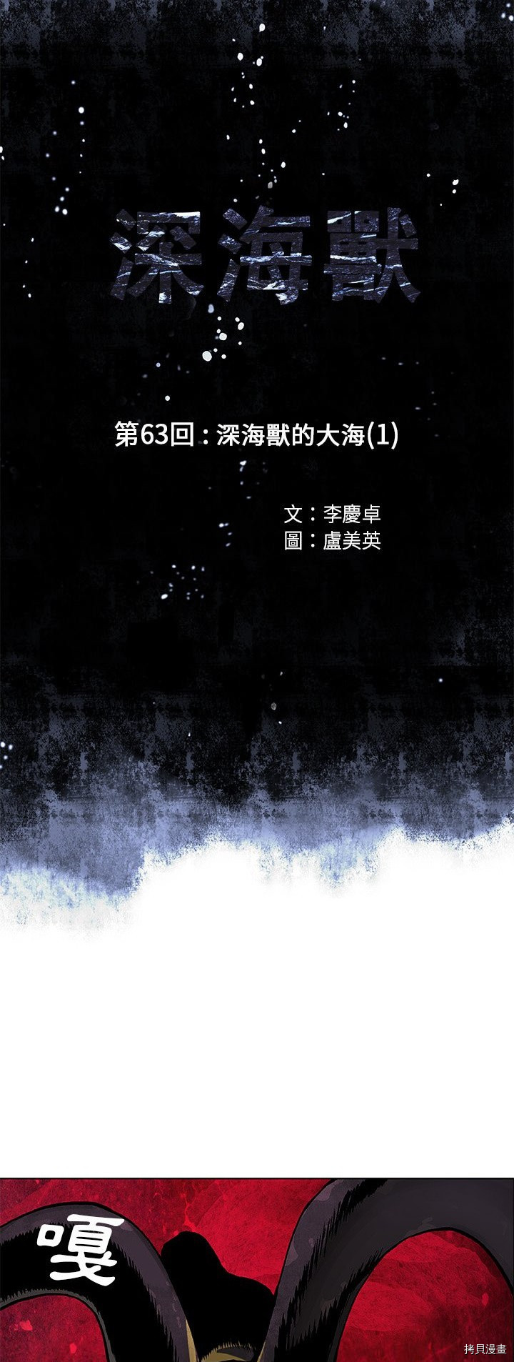 《深海兽》漫画最新章节第63话免费下拉式在线观看章节第【4】张图片