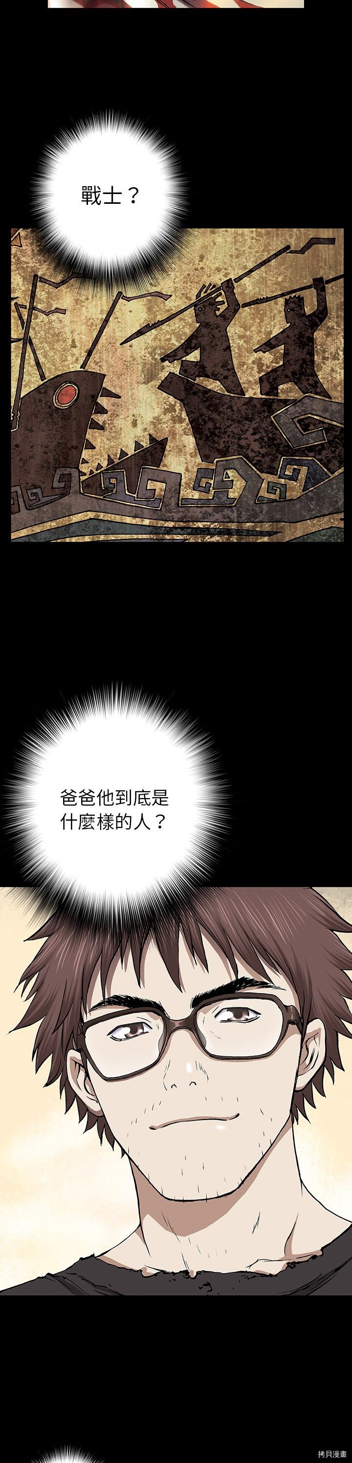 《深海兽》漫画最新章节第34话免费下拉式在线观看章节第【26】张图片