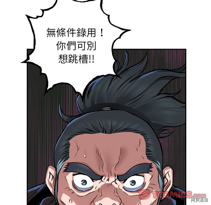 《深海兽》漫画最新章节第139话免费下拉式在线观看章节第【93】张图片