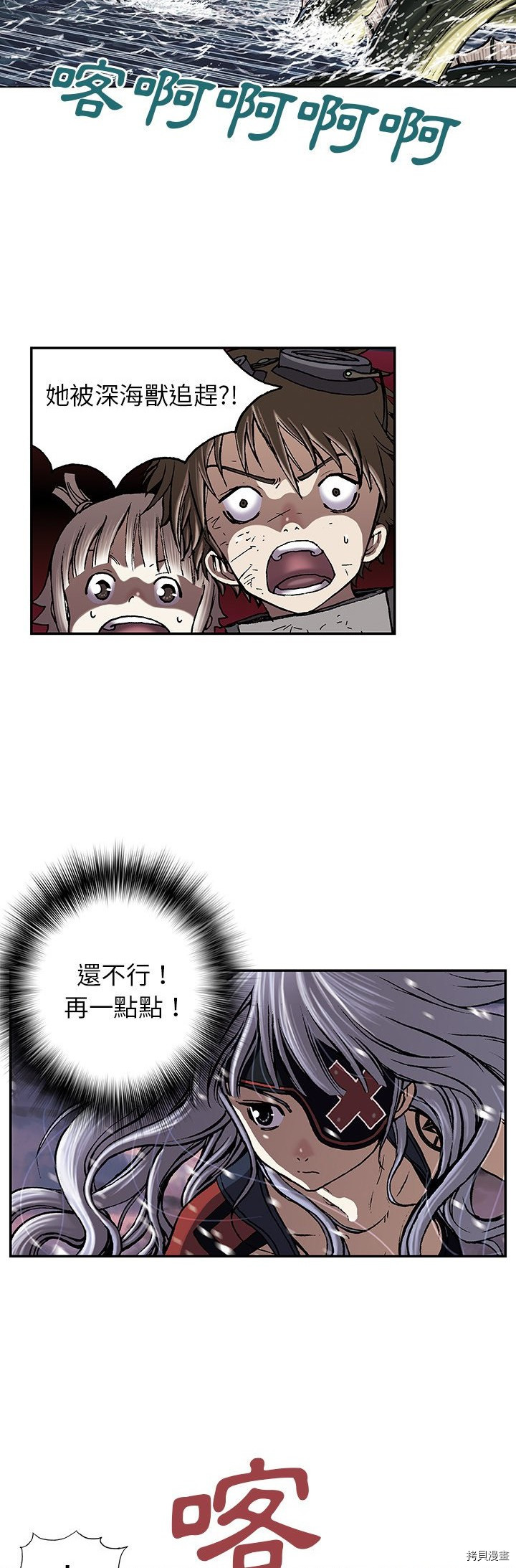 《深海兽》漫画最新章节第34话免费下拉式在线观看章节第【11】张图片