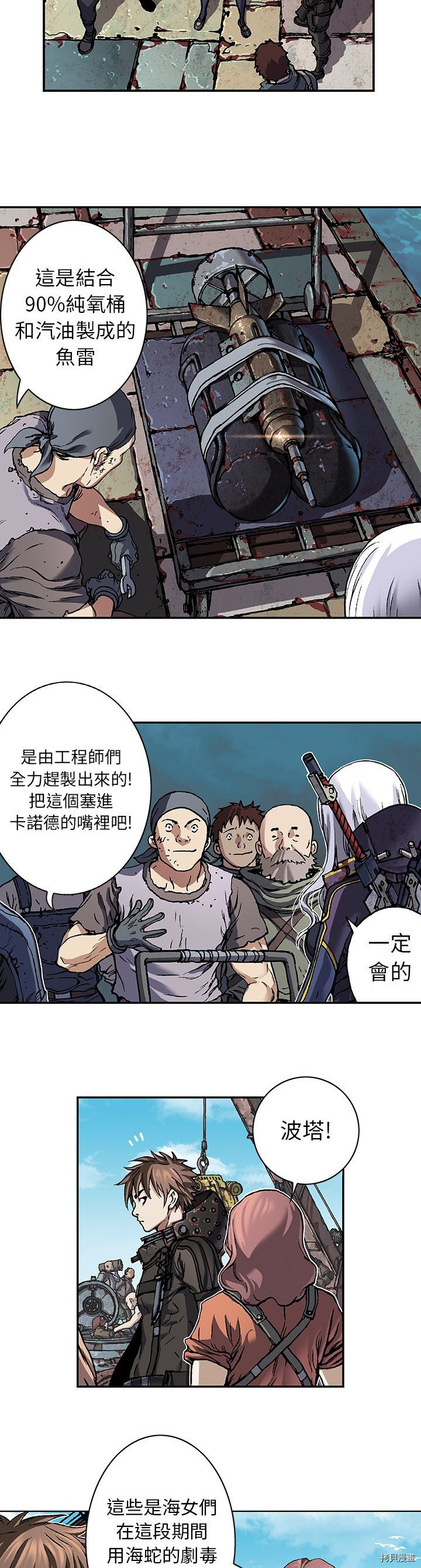 《深海兽》漫画最新章节第75话免费下拉式在线观看章节第【25】张图片