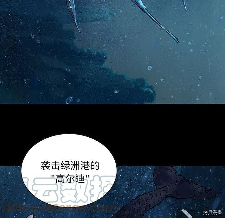 《深海兽》漫画最新章节第162话免费下拉式在线观看章节第【65】张图片