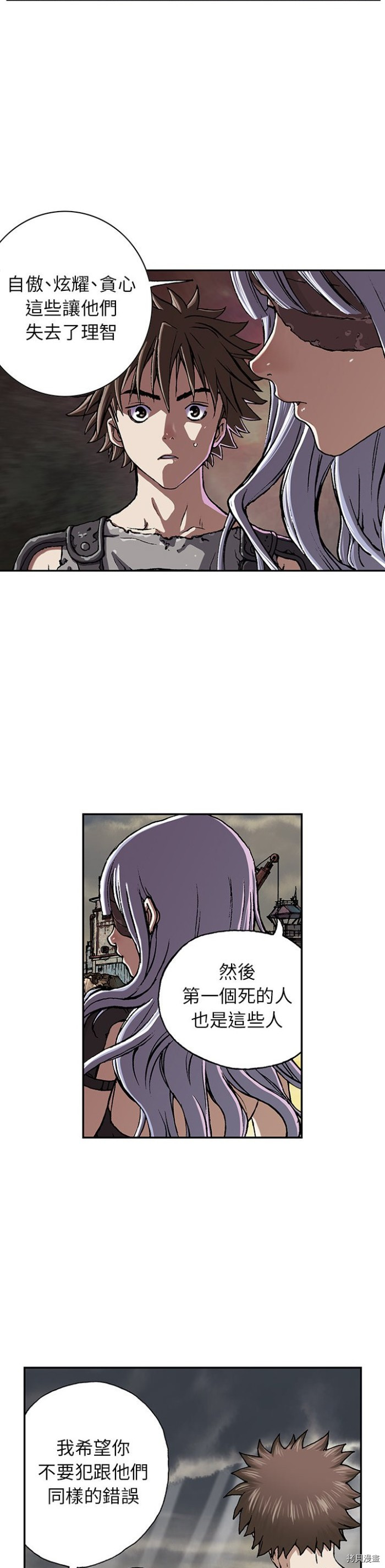 《深海兽》漫画最新章节第45话免费下拉式在线观看章节第【29】张图片