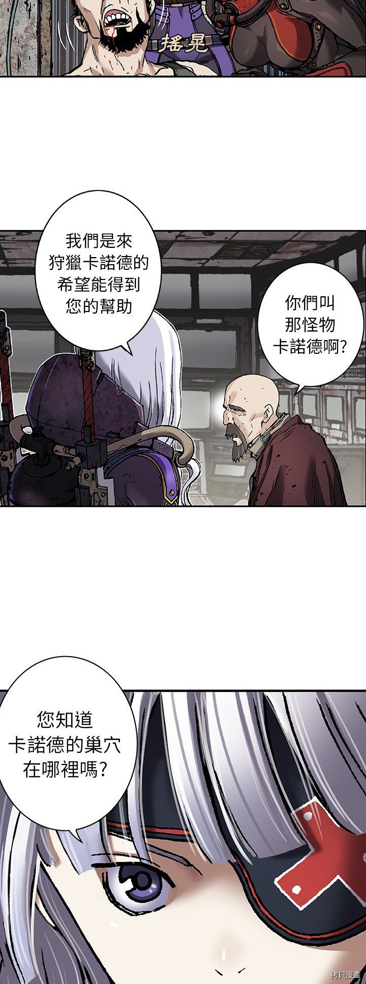 《深海兽》漫画最新章节第83话免费下拉式在线观看章节第【15】张图片