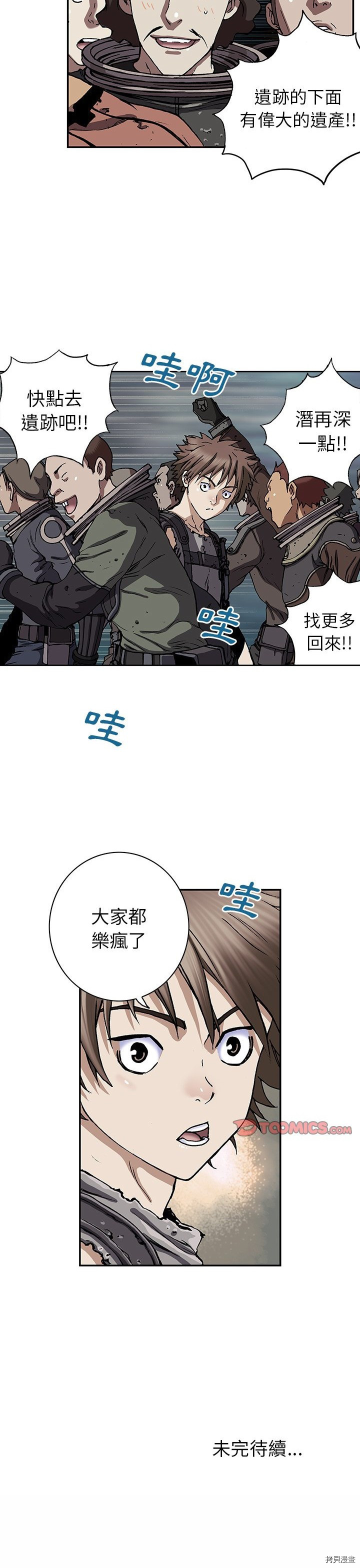 《深海兽》漫画最新章节第43话免费下拉式在线观看章节第【30】张图片