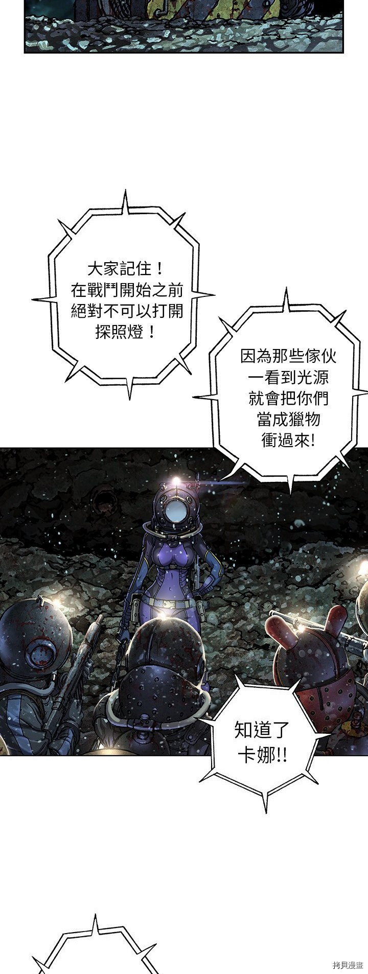 《深海兽》漫画最新章节第77话免费下拉式在线观看章节第【4】张图片