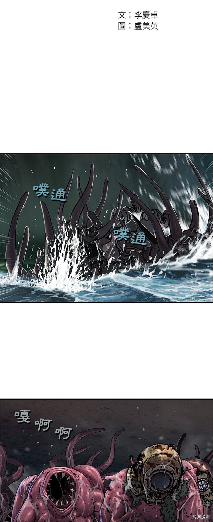 《深海兽》漫画最新章节第94话免费下拉式在线观看章节第【8】张图片