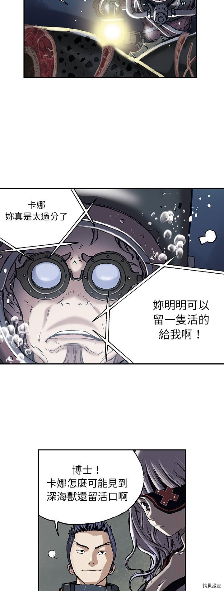 《深海兽》漫画最新章节第15话免费下拉式在线观看章节第【12】张图片