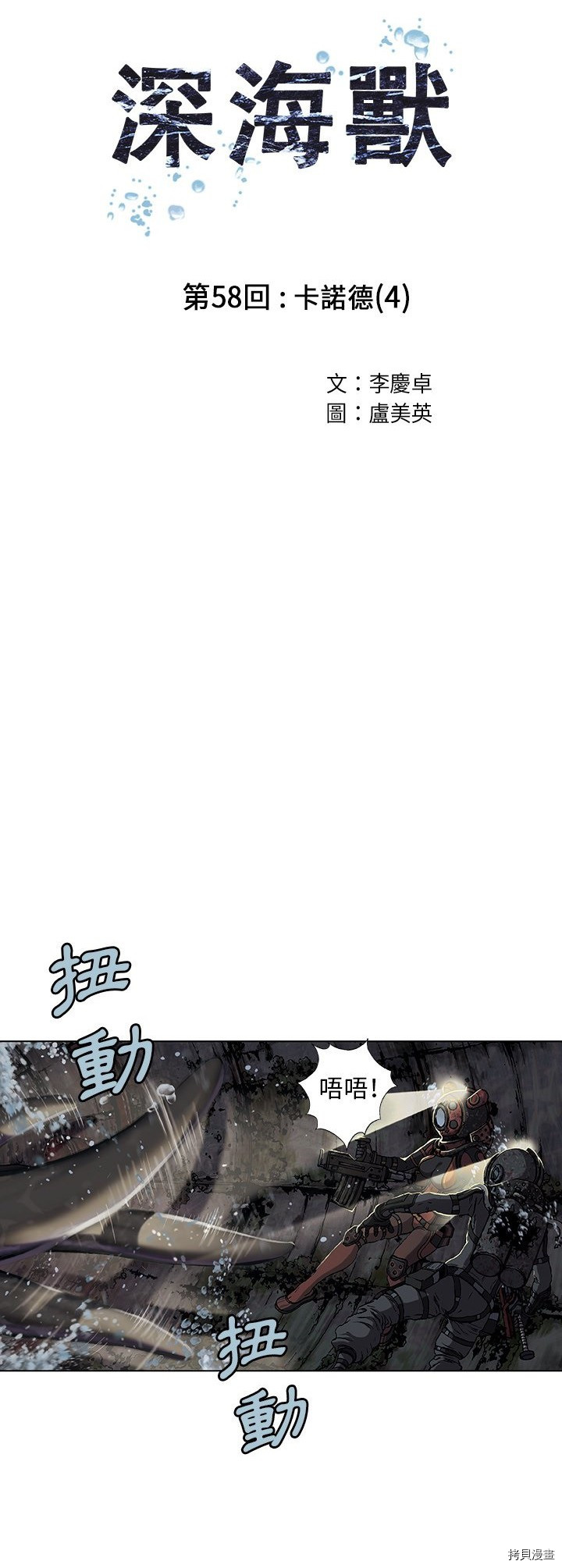 《深海兽》漫画最新章节第58话免费下拉式在线观看章节第【7】张图片