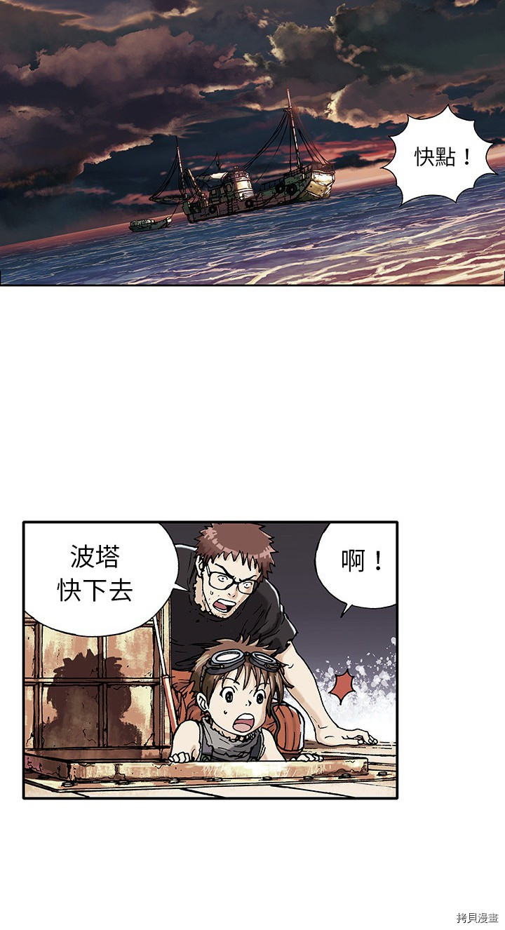 《深海兽》漫画最新章节第1话免费下拉式在线观看章节第【39】张图片