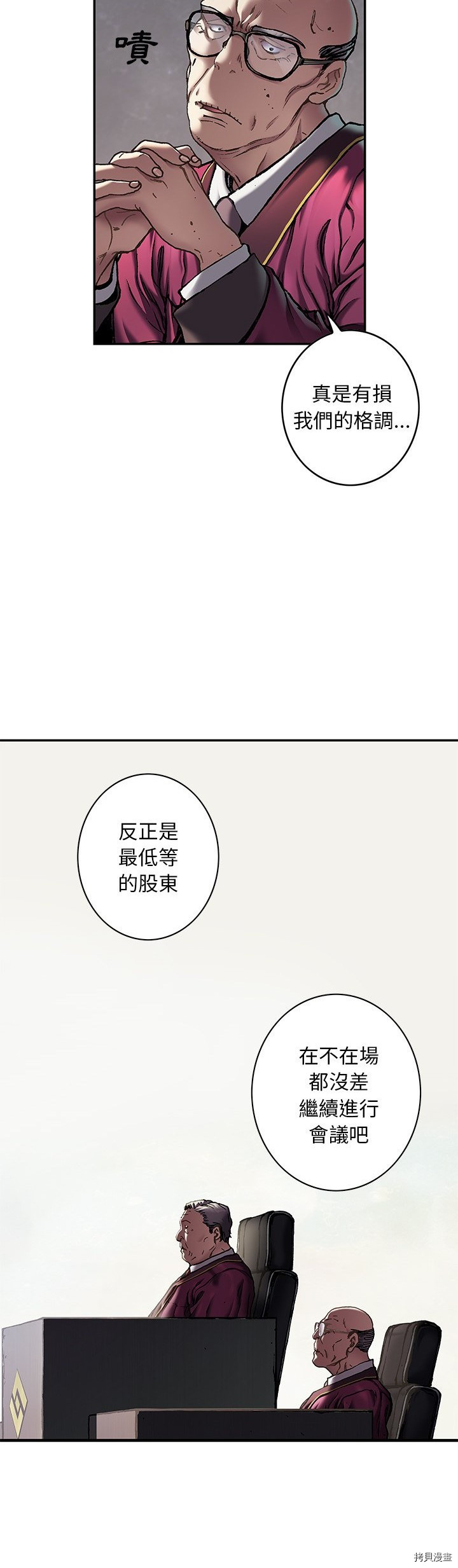 《深海兽》漫画最新章节第116话免费下拉式在线观看章节第【8】张图片